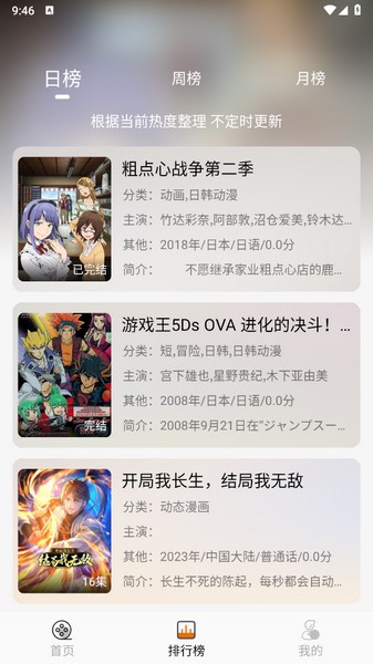 黑猫动漫 2024最新版手机软件app截图
