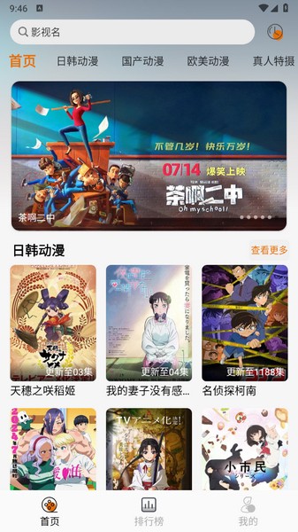 黑猫动漫 2024最新版手机软件app截图