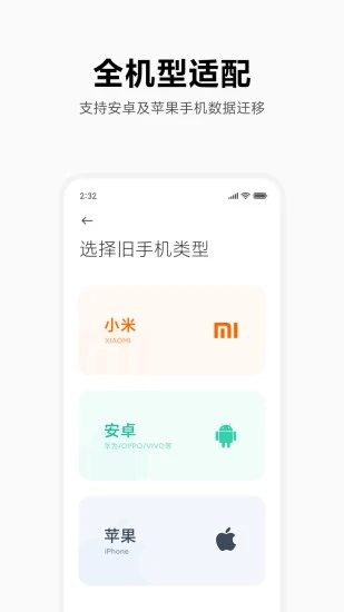 小米换机 官方版手机软件app截图