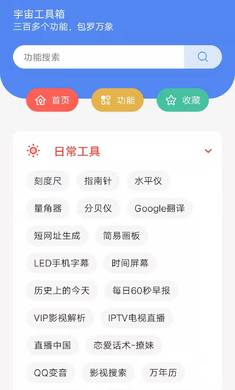 宇宙工具箱 2.6.9终身会员版手机软件app截图