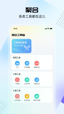悟空工具箱 免费版手机软件app截图