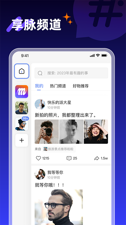 享脉 2024年版手机软件app截图