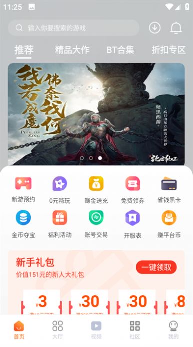 超玩游戏盒 官方正版手机软件app截图