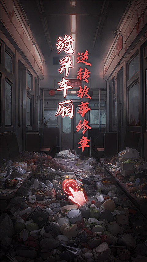 如月车站手游app截图