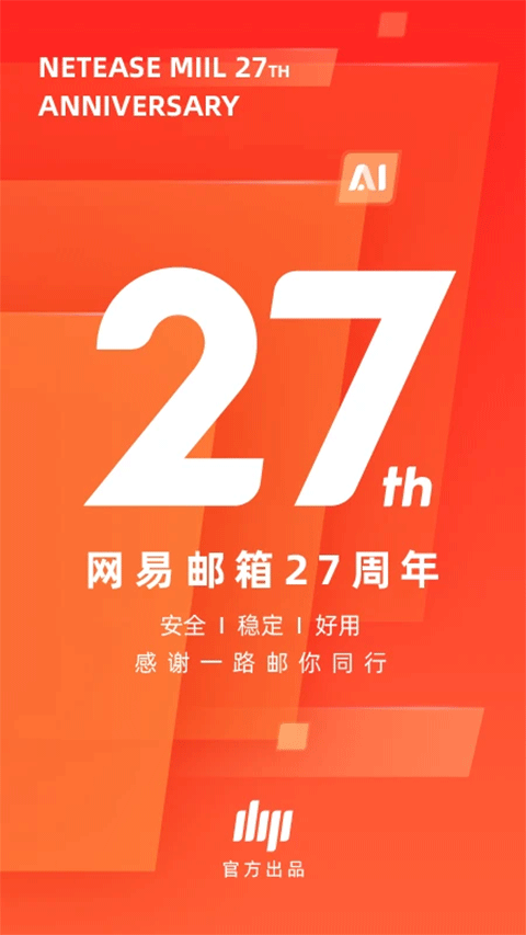 网易邮箱大师手机软件app截图