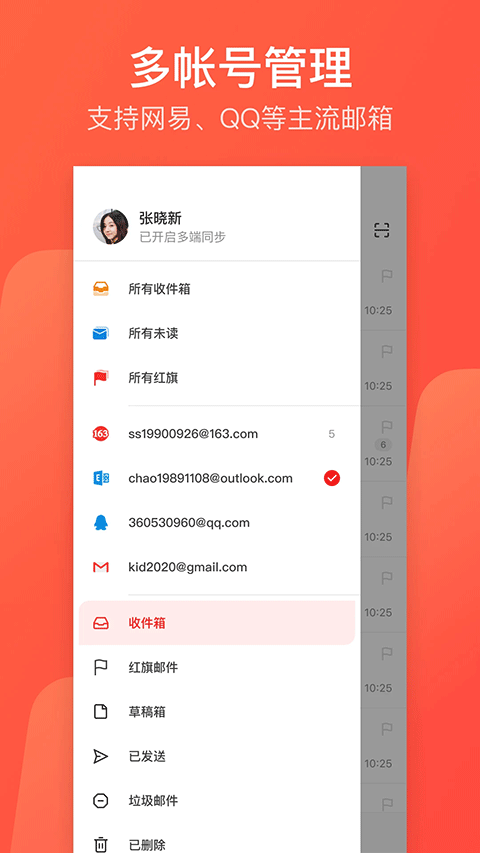 网易邮箱大师手机软件app截图