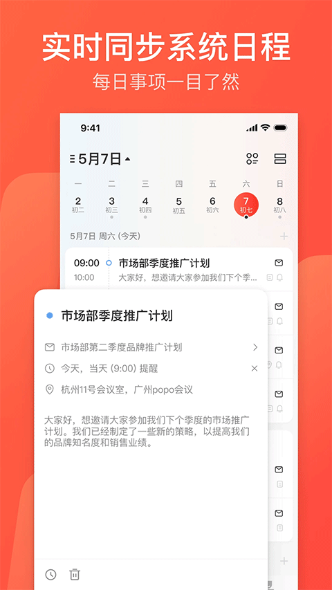 网易邮箱大师手机软件app截图