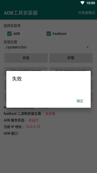 ADB工具安装器 官网版手机软件app截图
