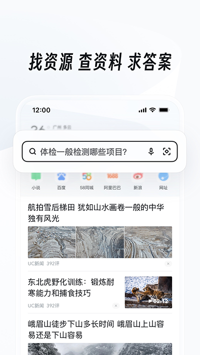 uc浏览器 手机版手机软件app截图