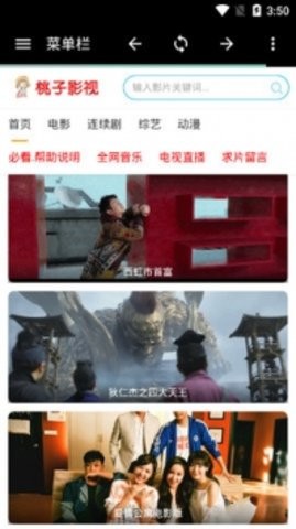 桃子影院 官方版手机软件app截图