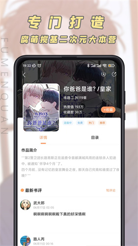 jk漫画 app最新安卓版手机软件app截图