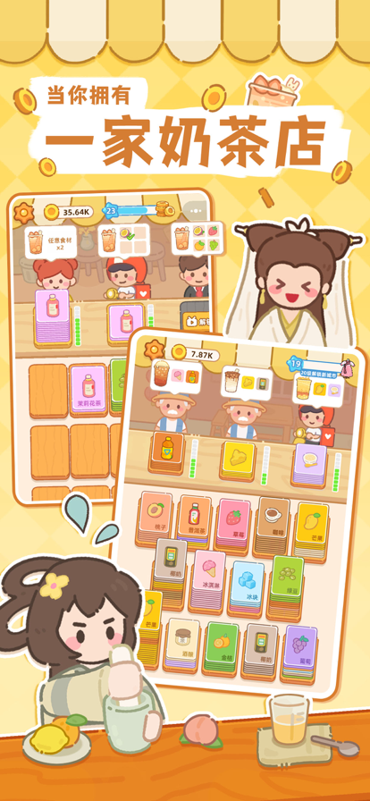 梦幻奶茶屋手游app截图