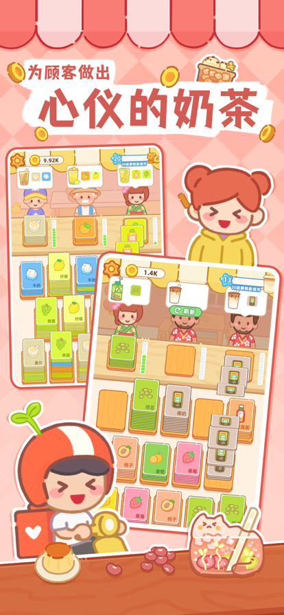 梦幻奶茶屋手游app截图