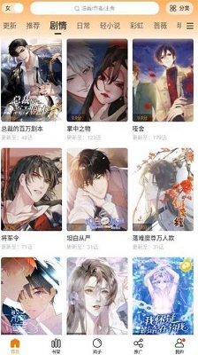 漫天玉漫画 app下载官方免费版手机软件app截图