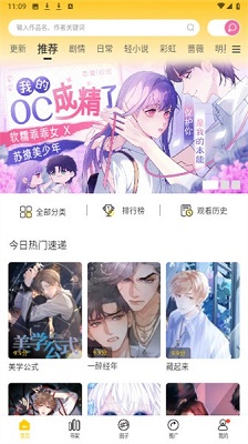 漫天玉漫画 app下载官方免费版手机软件app截图