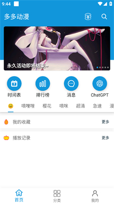 多多动漫手机软件app截图