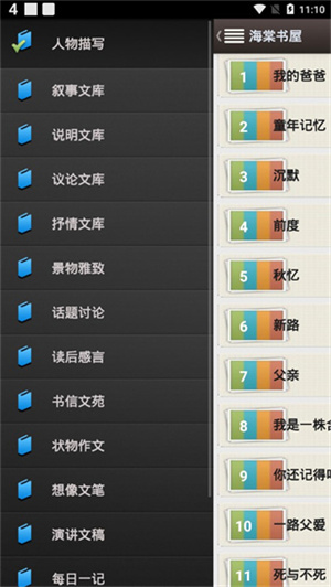 海棠搜书 正版手机软件app截图