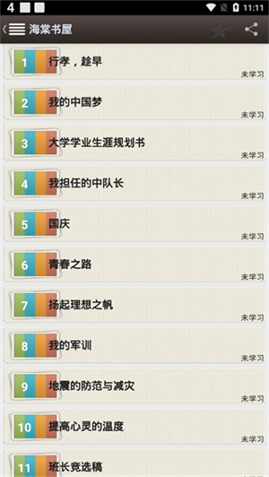 海棠搜书 正版手机软件app截图