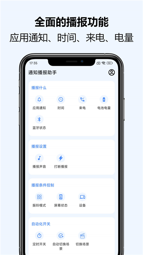 通知播报助手 离线版手机软件app截图