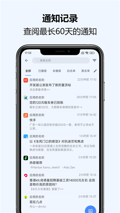 通知播报助手 离线版手机软件app截图