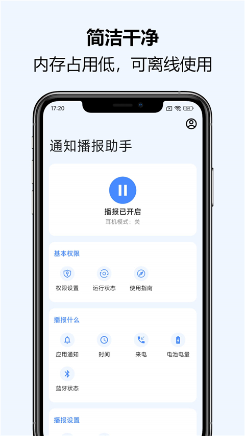 通知播报助手 离线版手机软件app截图