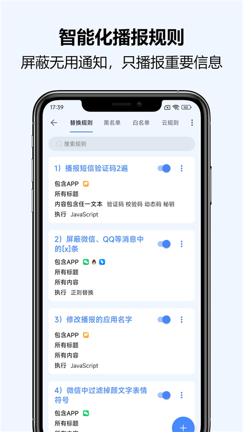 通知播报助手 离线版手机软件app截图