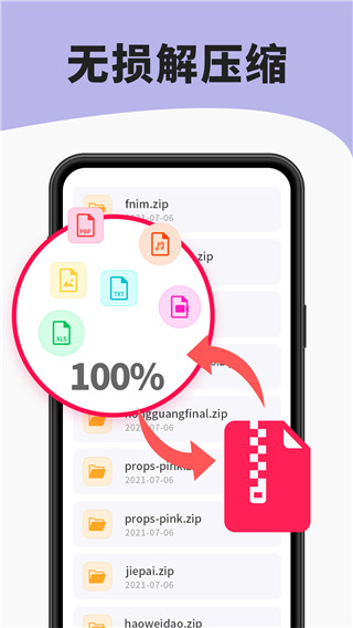 7zip 安卓版手机软件app截图