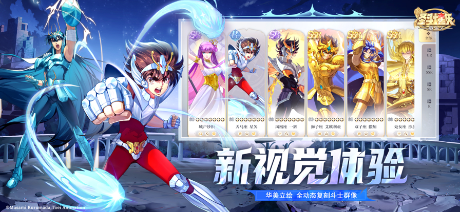 圣斗士星矢：重生2手游app截图