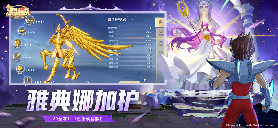 圣斗士星矢：重生2手游app截图
