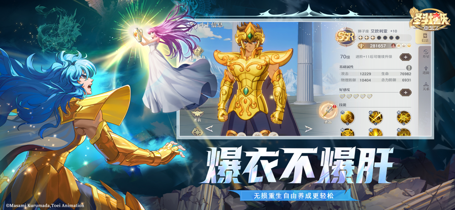 圣斗士星矢：重生2手游app截图