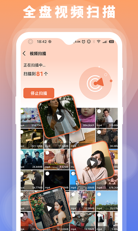 数据恢复大师手机软件app截图