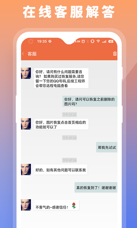 数据恢复大师手机软件app截图