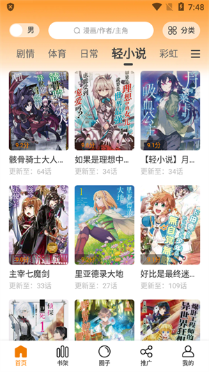 包子漫画 在线官网页面正版入口手机软件app截图