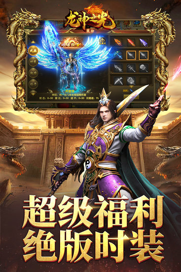 龙神之光 0.1折手游app截图