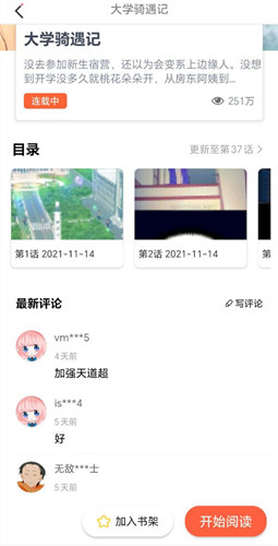 jk漫画 app2024最新版本手机软件app截图
