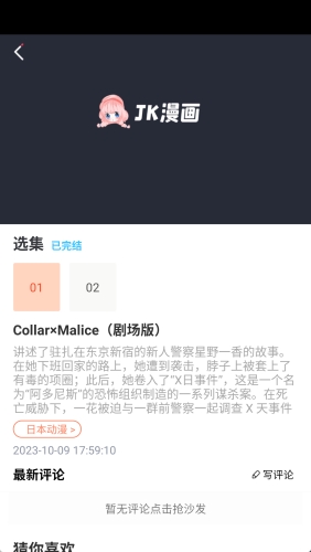 jk漫画 app2024最新版本手机软件app截图