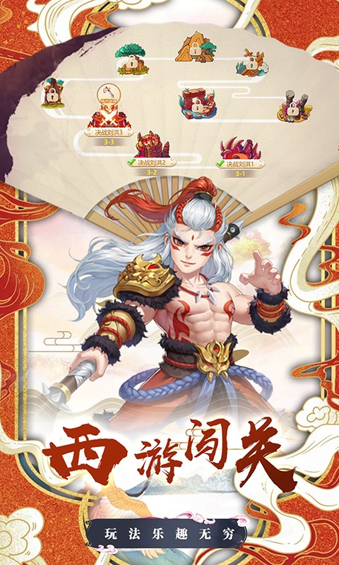 醉西游 单机版手游app截图