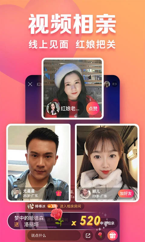 趣约会 最新版手机软件app截图