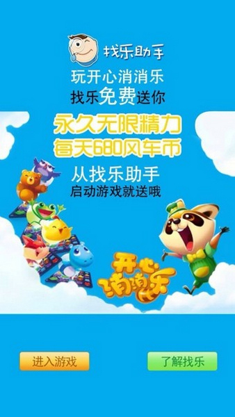 找乐助手 官网版手机软件app截图