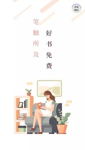 笔触阁阅读器 官网正版手机软件app截图