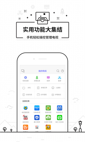 悟空遥控器 旧版手机软件app截图