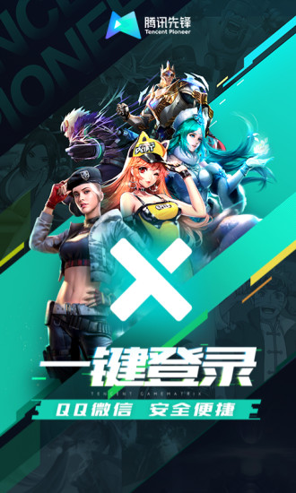 腾讯先锋云游戏 秒玩版手机软件app截图