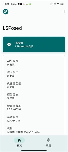 LSPosed手机软件app截图