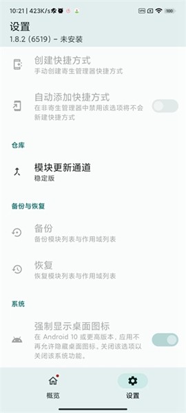 LSPosed手机软件app截图