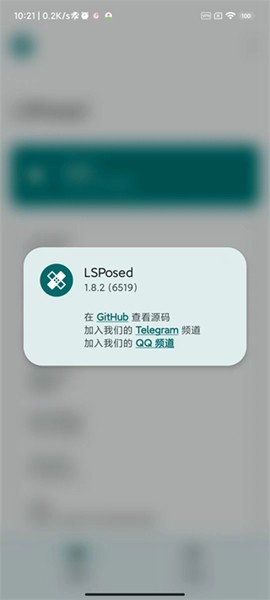 LSPosed手机软件app截图