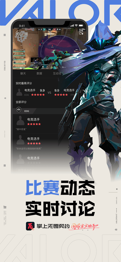 掌上无畏契约 官服手机软件app截图