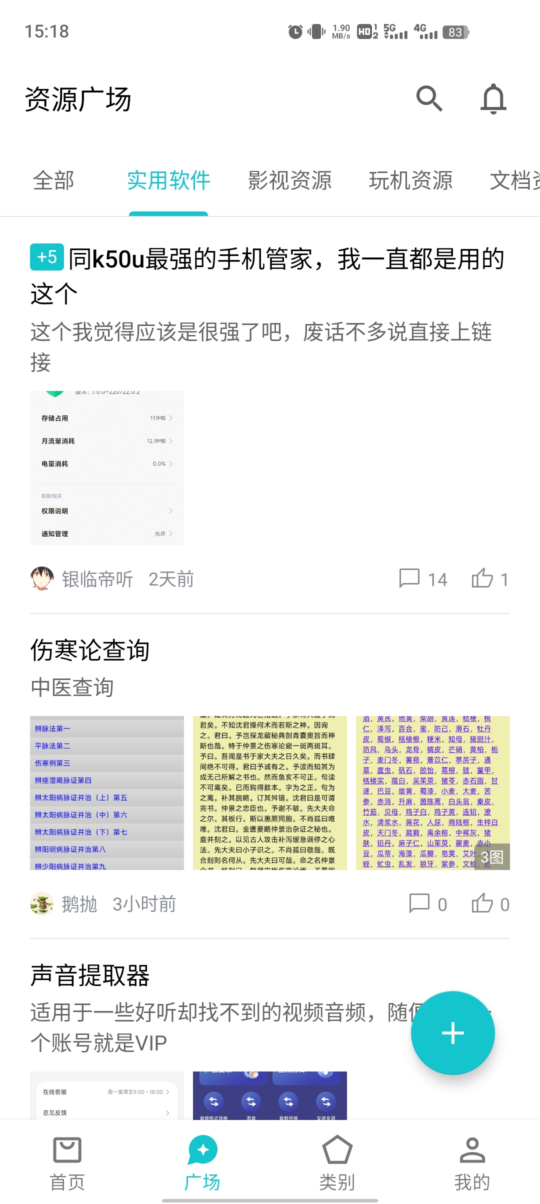 奇妙应用 2024最新版手机软件app截图