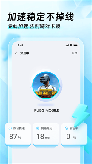 迅猛兔加速器 官方正版免费手机软件app截图
