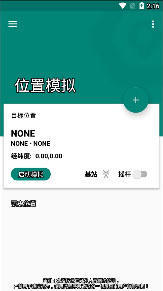 fakelocation 正版手机软件app截图
