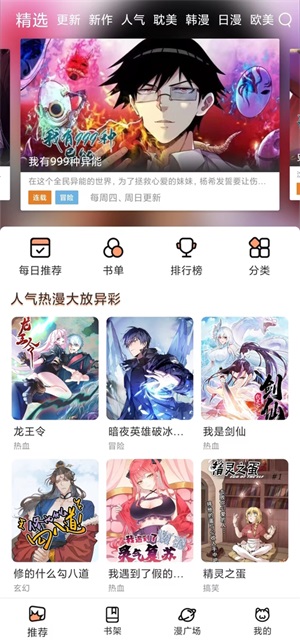 喵趣漫画 app官方版2024手机软件app截图